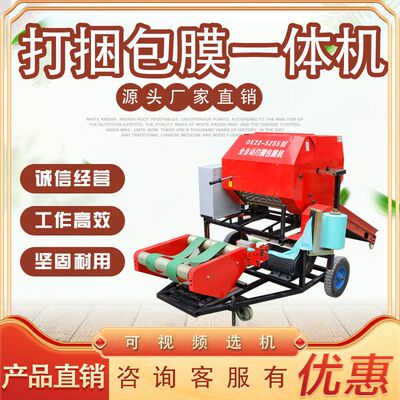 全自动打捆包膜机小型青