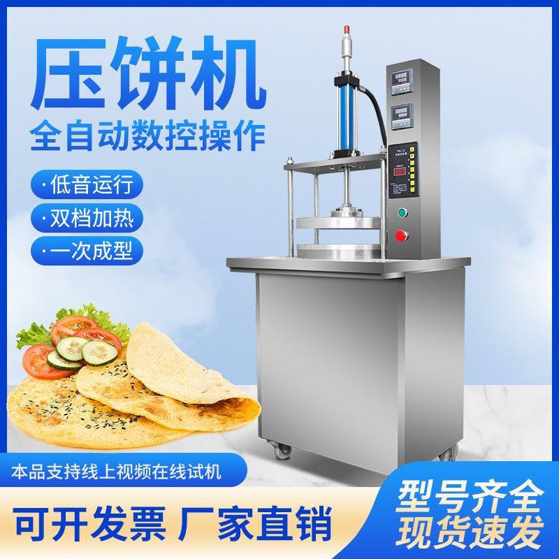 全自动压饼机卤肉卷饼机薄饼机鸡蛋灌饼筋饼机烙饼机炸串饼机