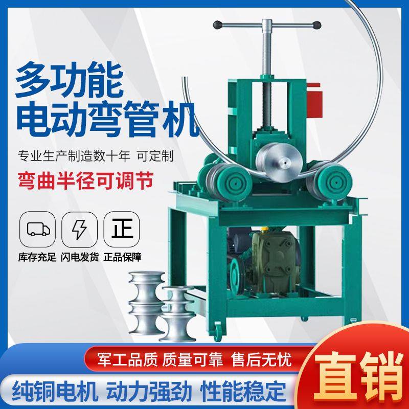 弯管机电动全自动大棚圆管方管圆弧机液压弯管机多功能弯管