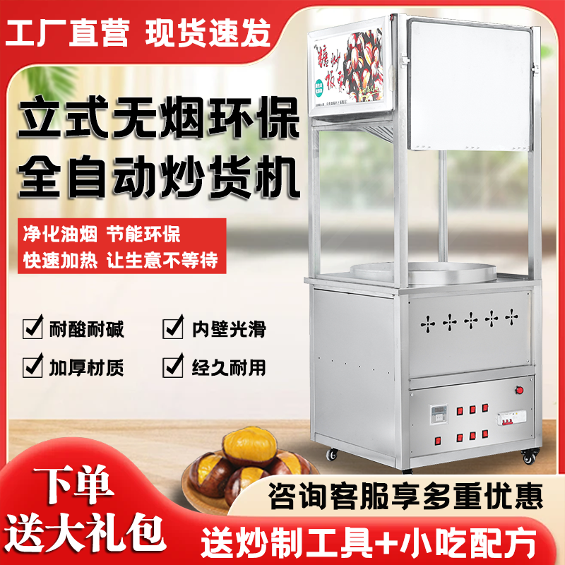 炒货机糖炒板栗子核桃机器全自动商用燃气电热多功能炒料机摆摊
