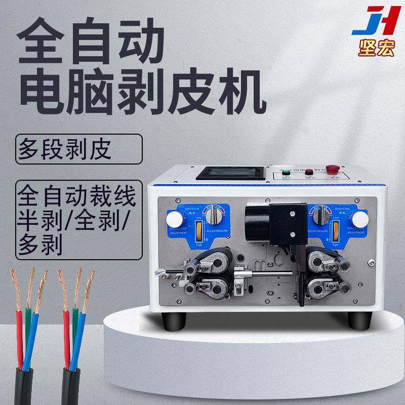 全自动电脑剥皮机多段剥皮中剥裁线半剥/全剥/多剥多功能,五金/工具,剥线机,淘宝优惠券,粉丝福利购,淘宝优惠卷