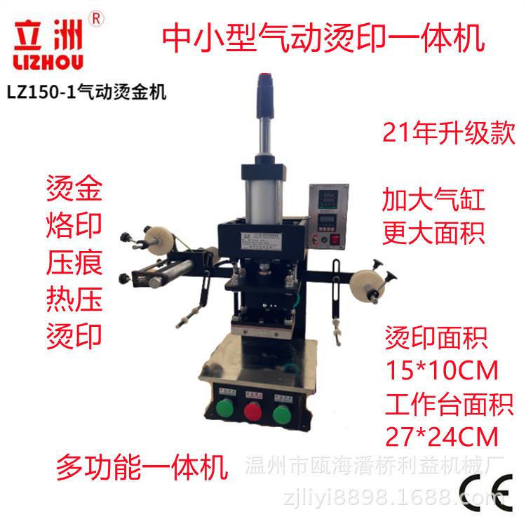 150小型新款气动烫金机大气缸台式机械烫印热压烙印机
