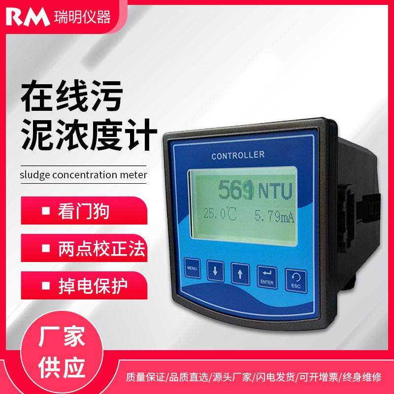 在线污泥浓度计壁挂式在线污泥浓度计在线式污泥界面仪污泥浓度计