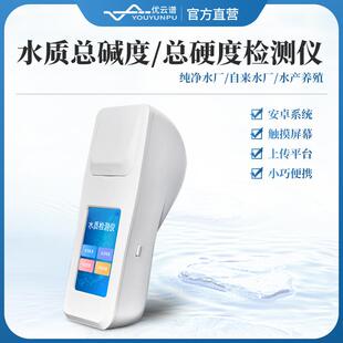 水质总硬度检测仪水质总碱度检测仪水质总硬度总碱度浓度值测定仪