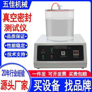 袋气密性检测仪 真空密封性测试仪全自动负压密封性测定仪食品包装