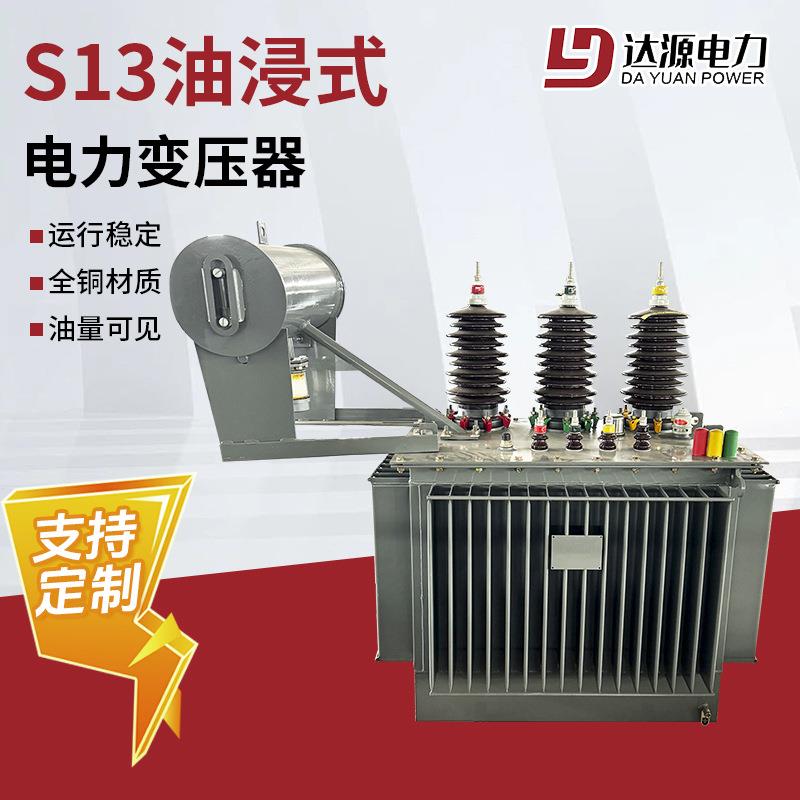 S13-M-315/500KVA油浸式配电变压器高铁铁路配电站高压三相变压器