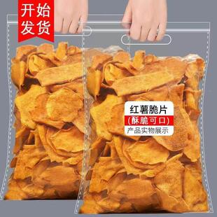 25年新地瓜片番薯片农家手工红薯片散装香酥脆年味囤货装薄片即食