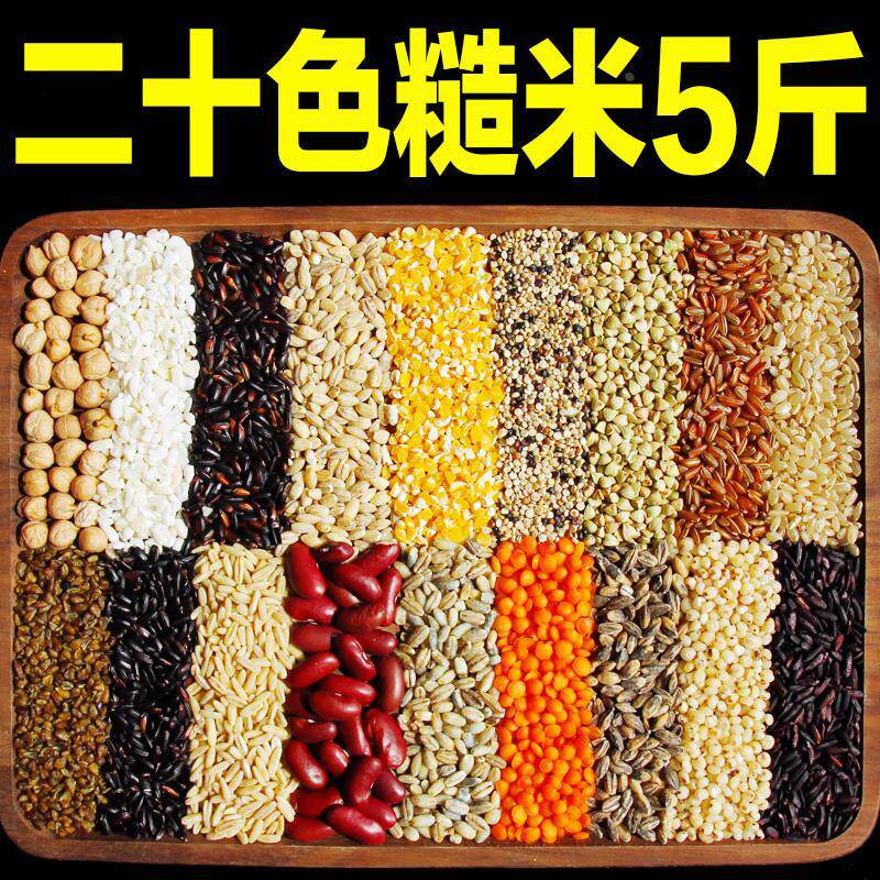 二十色糙米农家米七色十色十五色糙米主食糙米煮粥煲饭官方旗舰店