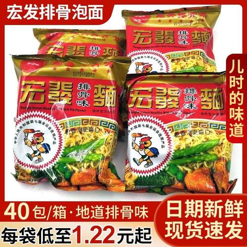 宏发泡面火锅面面饼排骨面童年回忆方便面40包老牌宏发泡面干脆面