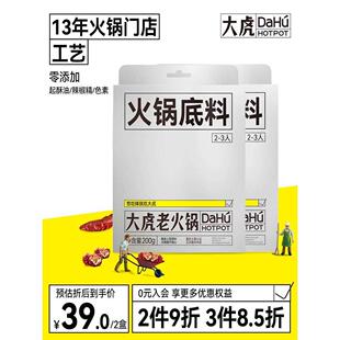 大虎老火锅重庆特产牛油火锅底料麻辣香锅小龙虾冒菜麻辣烫调料