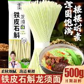 铁皮石斛龙须面优质石斛原浆手工制作健康劲道细腻挂面热干拌面条