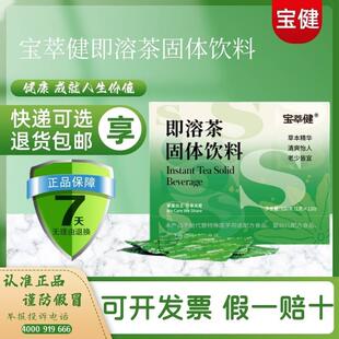 北京宝健官方旗舰店宝健S即溶茶S茶绿杭菊罗汉果绿茶1克/120