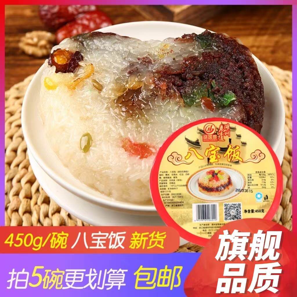 良中良八宝饭糯米饭450g碗装豆沙荤油甜糯米浙江湖州特产糕点早餐