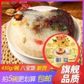 良中良八宝饭糯米饭450g碗装 豆沙荤油甜糯米浙江湖州特产糕点早餐