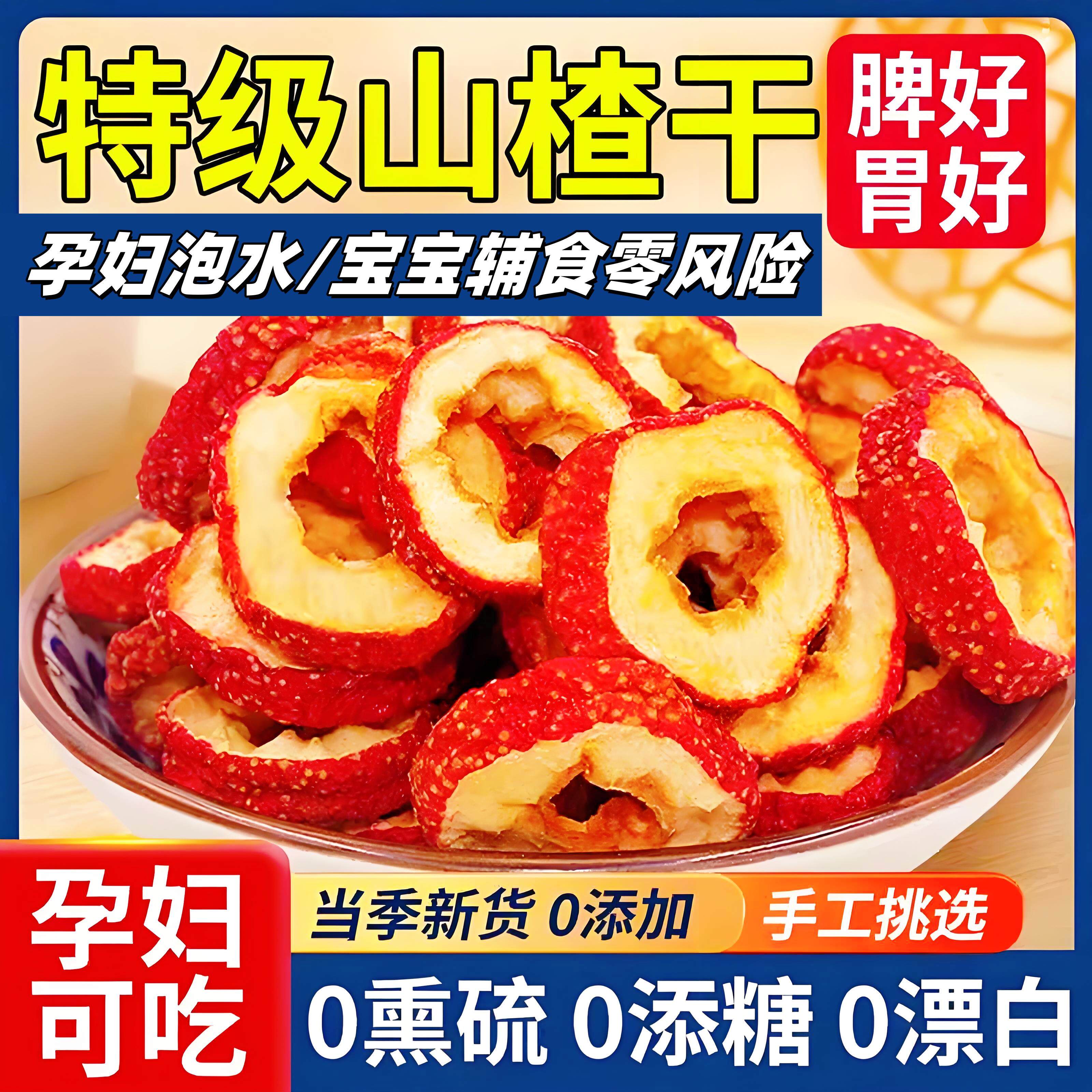 山楂干泡水特级无核空心正宗官方旗舰店泡茶无硫无糖精无添加精品