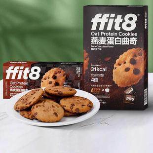 山姆官方旗舰店会员超市代购零食ffit8燕麦蛋白曲奇饼干黑巧克力