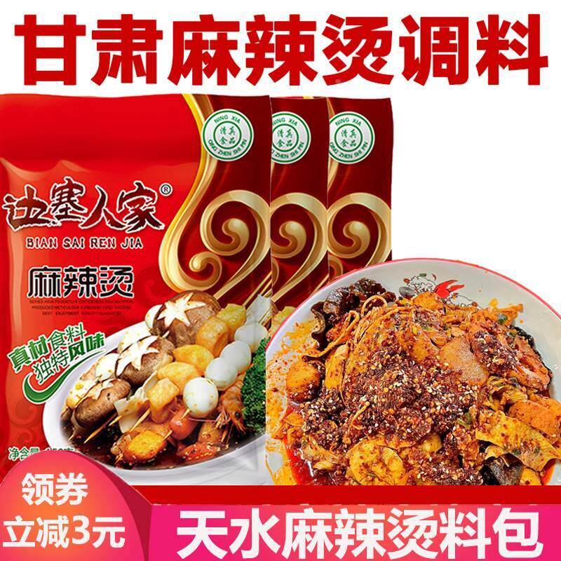 甘肃麻辣烫调料张掖西北风味麻辣烫料包武威底料鲜香麻辣烫清油料