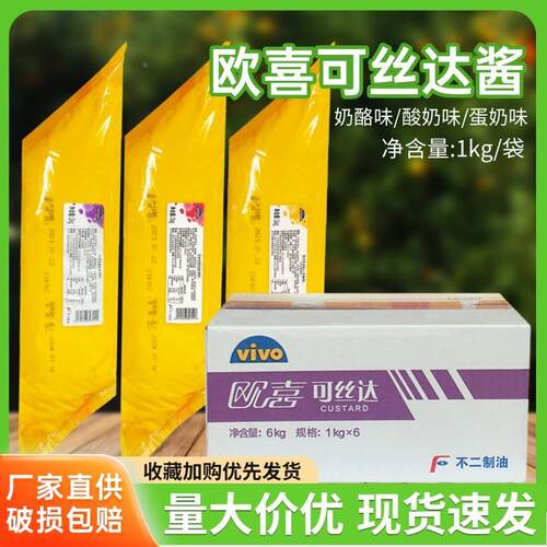 不二家欧喜可丝达馅料1kg西点奶油夹心奶酪酱卡仕达酱烘焙原料