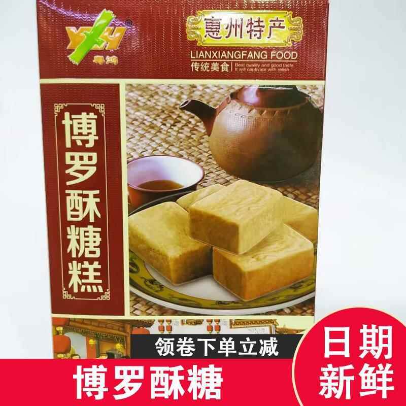 博罗酥糖广东惠州特产传统老式手工糕点桂花酥糖单独包装旗舰店