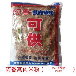 安徽特产合肥阿香蒸肉米粉 五香味蒸米肉粉蒸肉渣肉粉蒸肉调料
