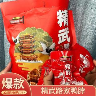精武路武汉特产精武鸭脖鸭腿鸭翅开袋即食鸭掌酱板鸭卤味