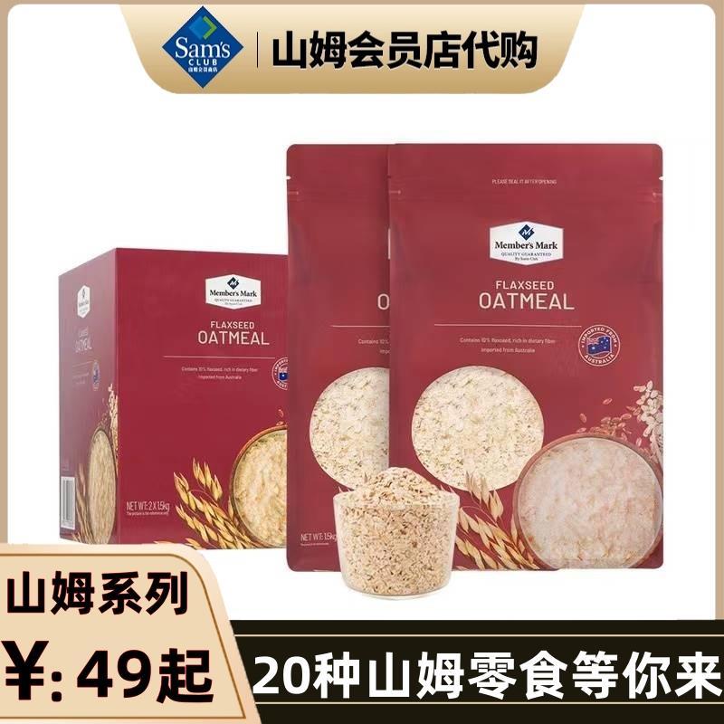 亚麻籽燕麦片1.5kg膳食纤维营养早餐 超市代购