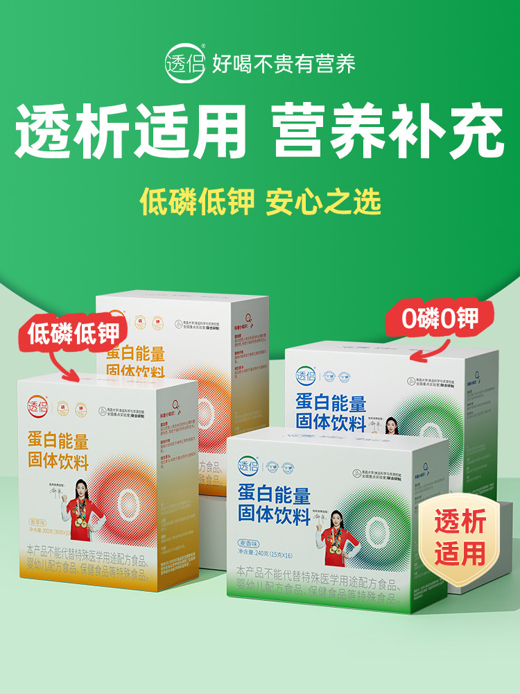 透析乳清蛋白质粉无磷无钾术后恢覆肾病奶粉补充营养粉小包装透侣