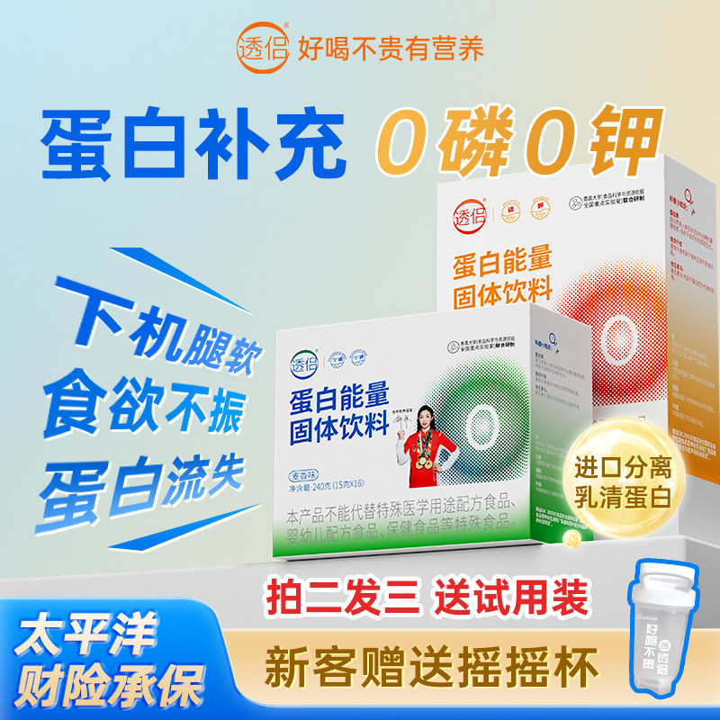 透析蛋白粉0磷0钾 腹透血透肾友营养粉牛奶奶粉 优质分离乳清蛋白