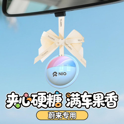 蔚来车载香薰汽车香水挂件