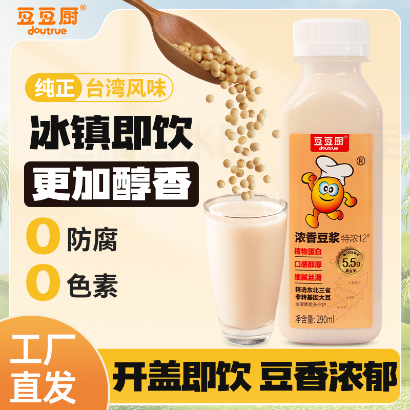 豆豆厨台湾风味豆浆浓香290ml*2瓶 即饮浓郁优质植物蛋白无豆腥味