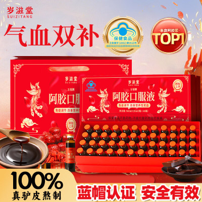 阿胶口服液浆女生贫血补气补血养血女性调理气血不足补铁补气血