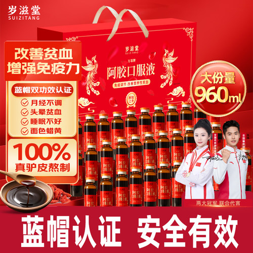 【气血双补】阿胶口服液送长辈