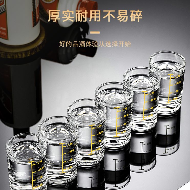 钢化玻璃二两带刻度酒杯家用白酒杯套装轻奢高档酒具2两1两小杯子