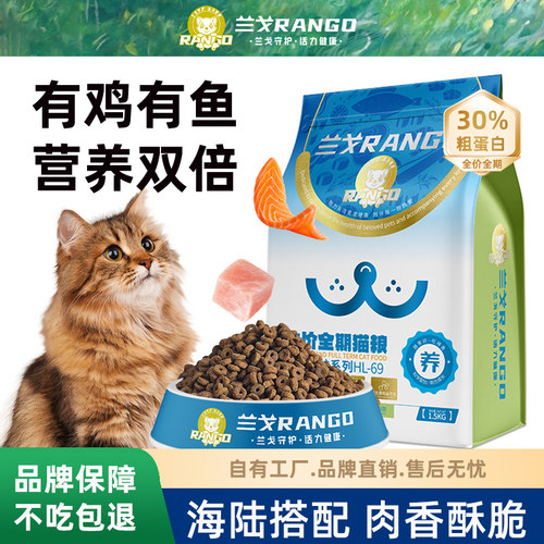 【适口好】兰戈全价猫粮成猫幼猫通用猫粮粮山东鲜肉猫粮1.5kg