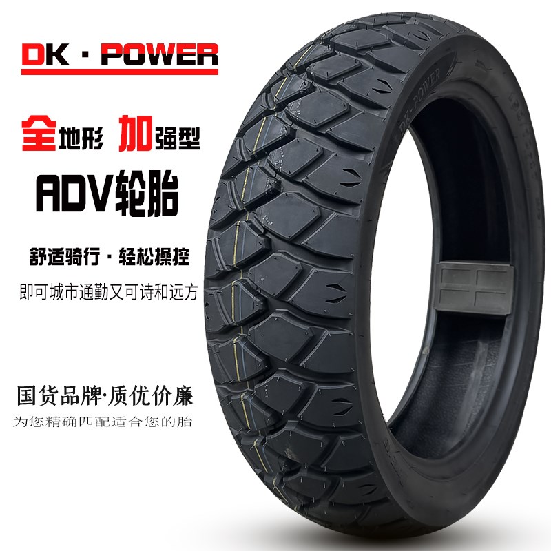 全地形ADV轮胎DLGW250160/150/140/120/70-17寸摩托车龟背真空胎