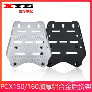 适用本田PCX150 160通用尾架加厚后货架后备箱尾箱支架改装配件