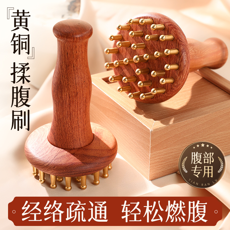 黄铜经络刷揉腹部按摩肚子神器揉腹仪全身通用筋络刷带脉疏通工具