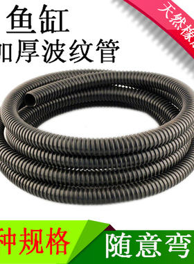 鱼缸黑色波纹管水族箱换水管软管大型鱼池胶过滤器水管粗管出水管