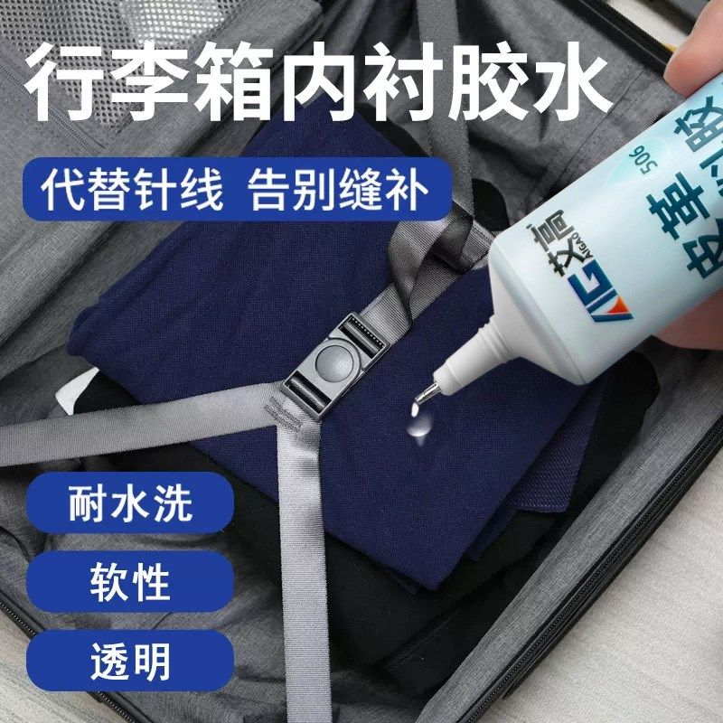 艾高行李箱内衬修补胶水粘旅行皮箱拉杆箱牛津布密码旅行箱内衬破