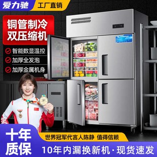 爱力驰四门冰箱商用冷藏冷冻冰柜四开门全冷冻柜餐饮立式六门冷柜