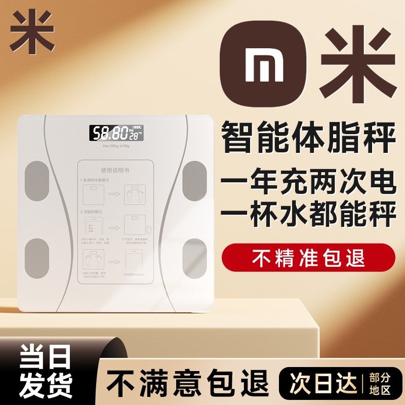 体重秤家用精准充电小型电子秤减体脂秤肥专用人体称重计家庭智能
