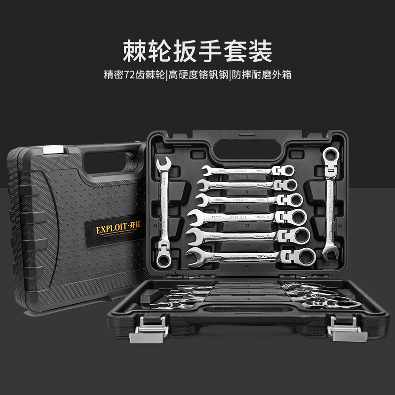 开拓棘轮扳手套装开口梅花扳手两用扳手套装快速机修汽修扳手组套