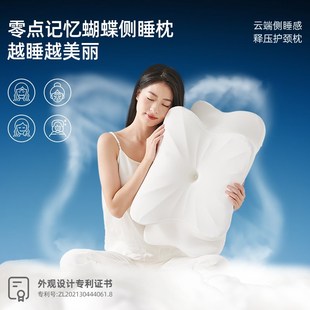 零点记忆蝴蝶枕侧睡护体态枕平躺趴睡深睡枕释压护颈枕记忆棉枕头