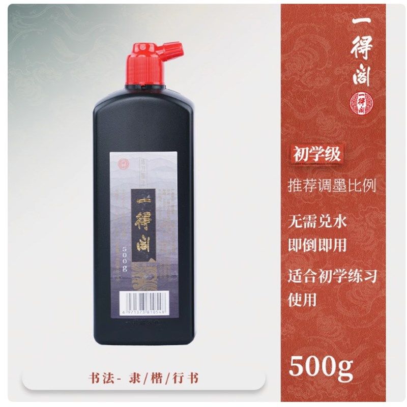 一得阁练习墨汁100/250/500/1000g毛笔墨水学生书法专用墨汁毛笔