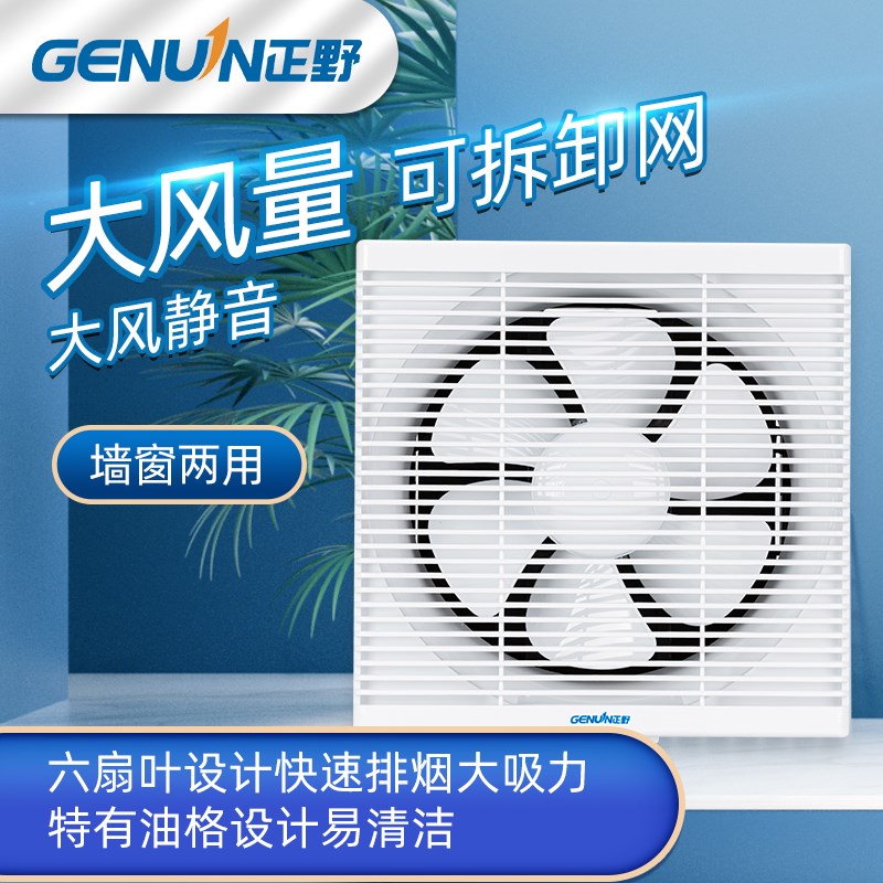 正野带网百叶窗式排气扇厨房油烟换气扇卫生间墙壁式强力静音排风