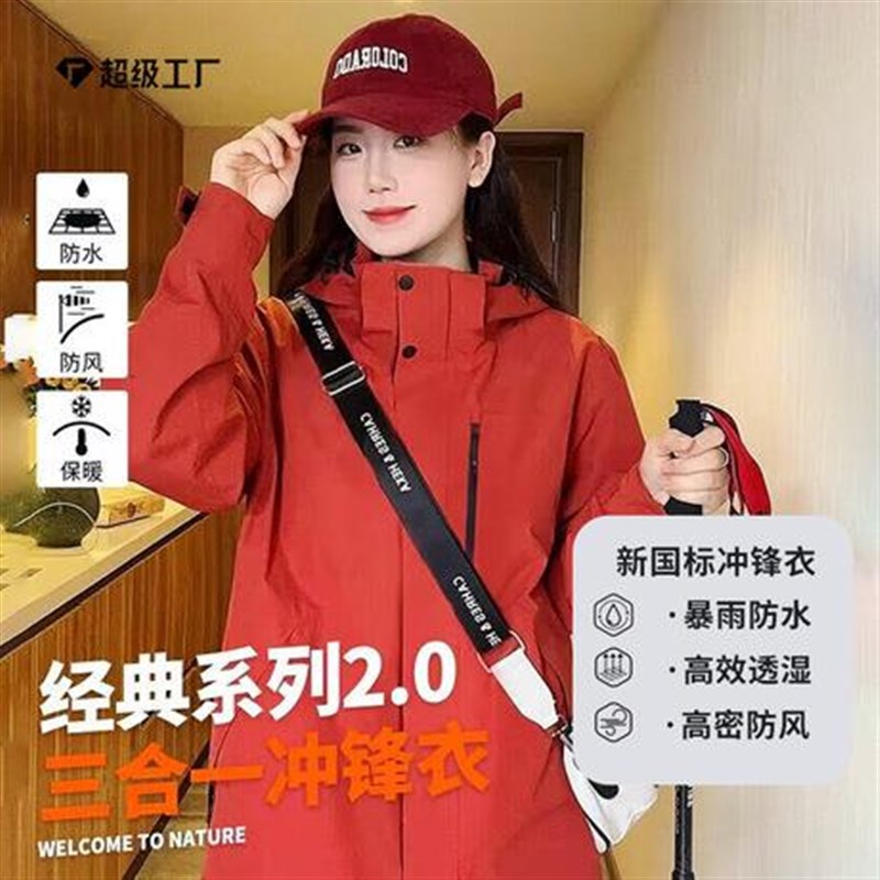 泉州卡多希户外冲锋衣女情侣款三合一防风防雨徒步登山服外套男
