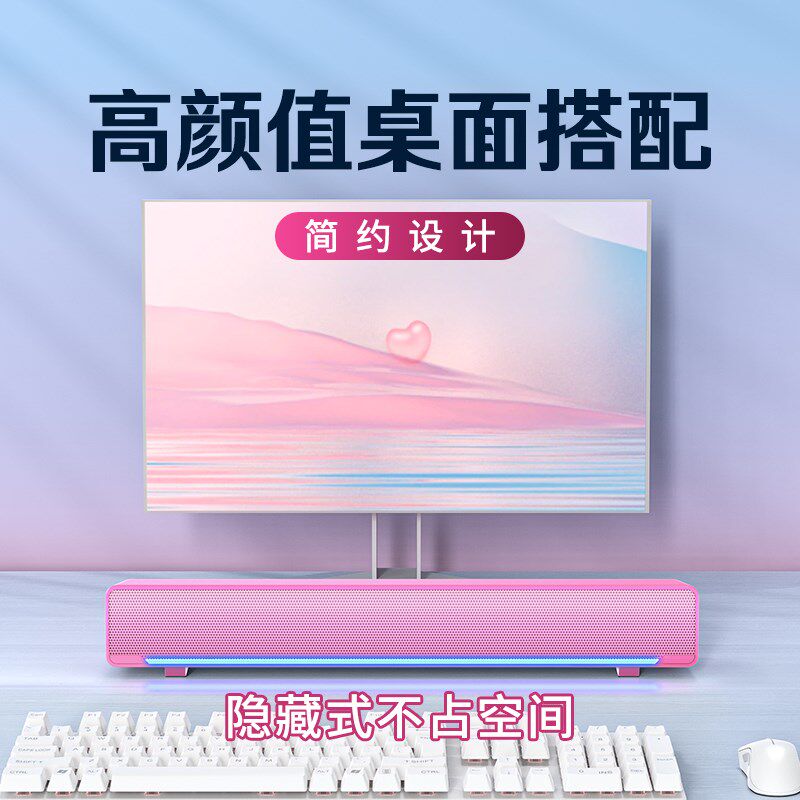 赛达粉色电竞音响电脑台式家用游电脑多媒体音箱