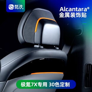 梵汐适用极氪7X配件座椅后侧面金属装 饰贴汽车用品好物内饰改装