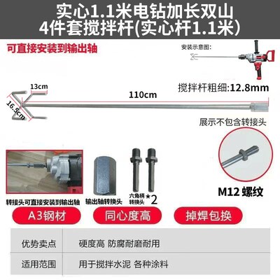 加长1.1米搅拌杆双山实心电锤钻电钻水钻电动起子批土粉水泥打灰