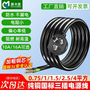 3芯电源线三角一体式插头带线10a16A裸尾3*0.75平方单头1.5电缆线